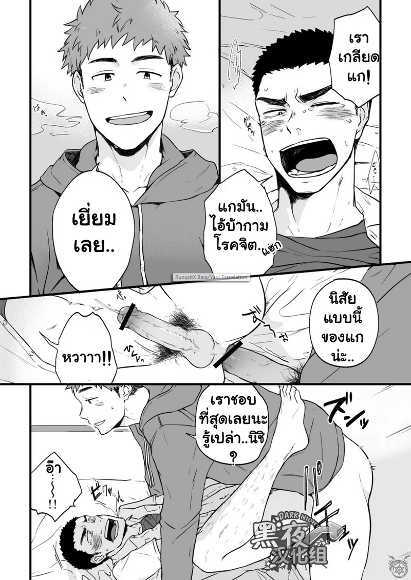 ขืนใจให้รักนาย